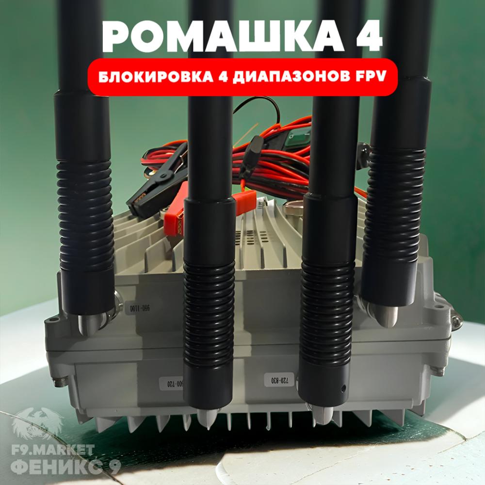 РЭБ «Ромашка» 4 диапазона подавления FPV 300-400 МГц 400-500 МГц 2400-2585 МГц 5725-5850 МГц 24В
